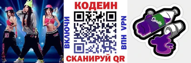Codein напиток Lean (лин)  Купить закладки  Сорочинск 